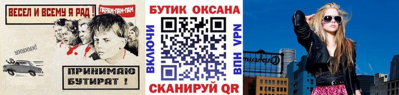 Бутират буратино  Сосновый Бор 
