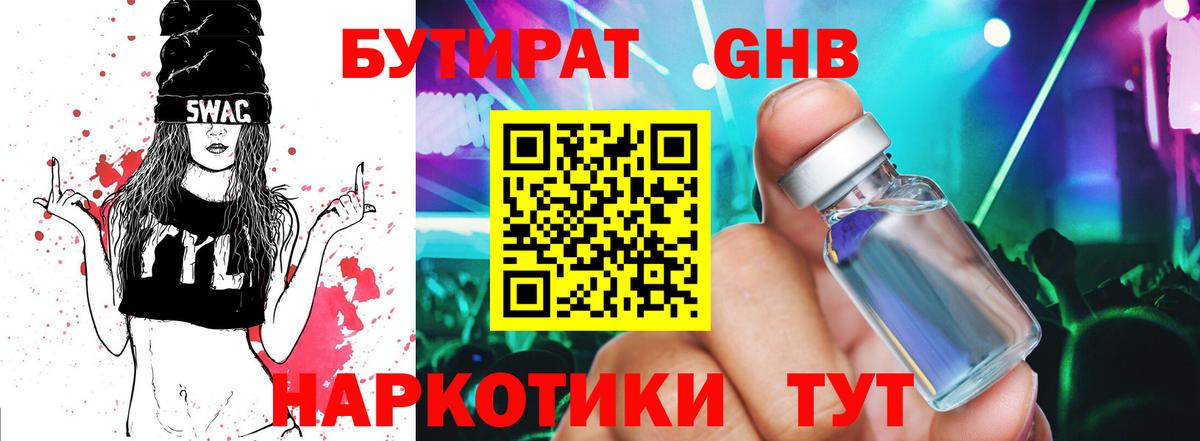 БУТИРАТ  БУТИРАТ Butirat  Вход с VPN  Сосновый Бор 