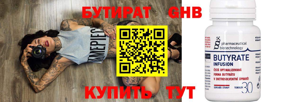Бутират BDO 33% Сосновый Бор