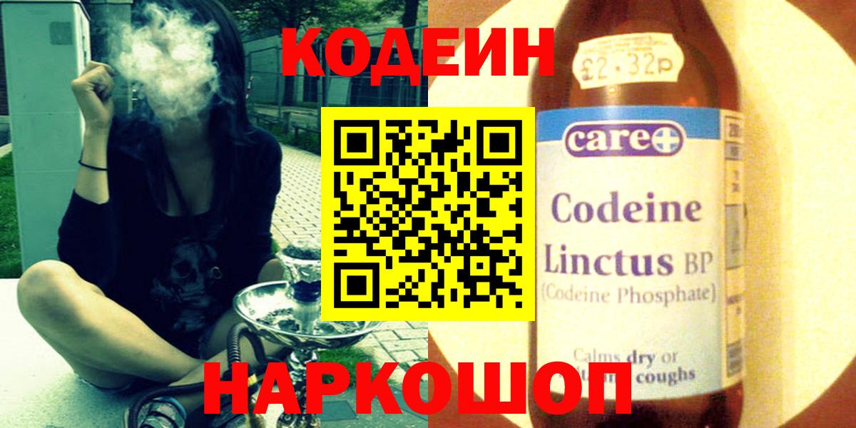 Кодеиновый сироп Lean напиток Lean (лин)  Сосновый Бор 