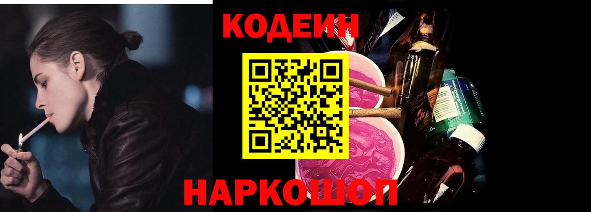 Кодеиновый сироп Lean напиток Lean (лин)  Кодеиновый сироп Lean напиток Lean (лин)  Сосновый Бор  Вход с VPN 