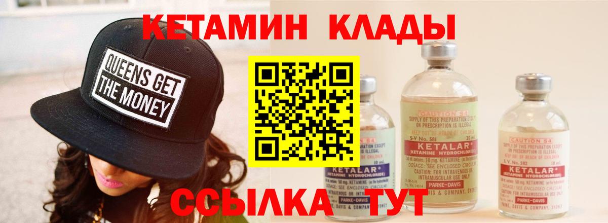 КЕТАМИН VHQ  Вход с VPN  КЕТАМИН ketamine  Сосновый Бор 
