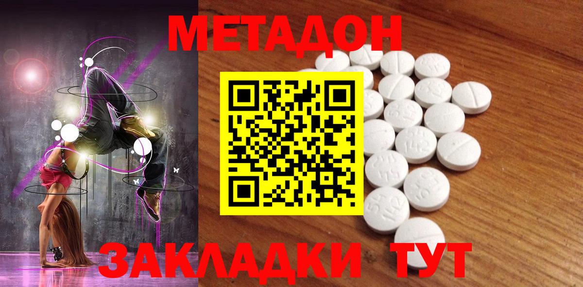 МЕТАДОН кристалл Сосновый Бор