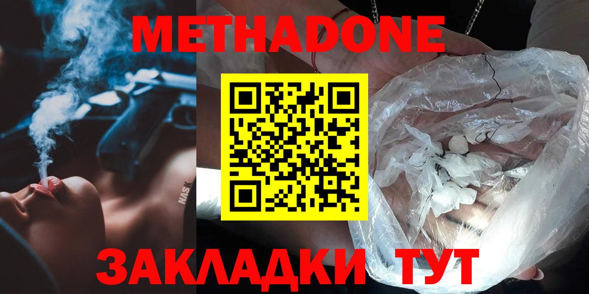 МЕТАДОН methadone Сосновый Бор