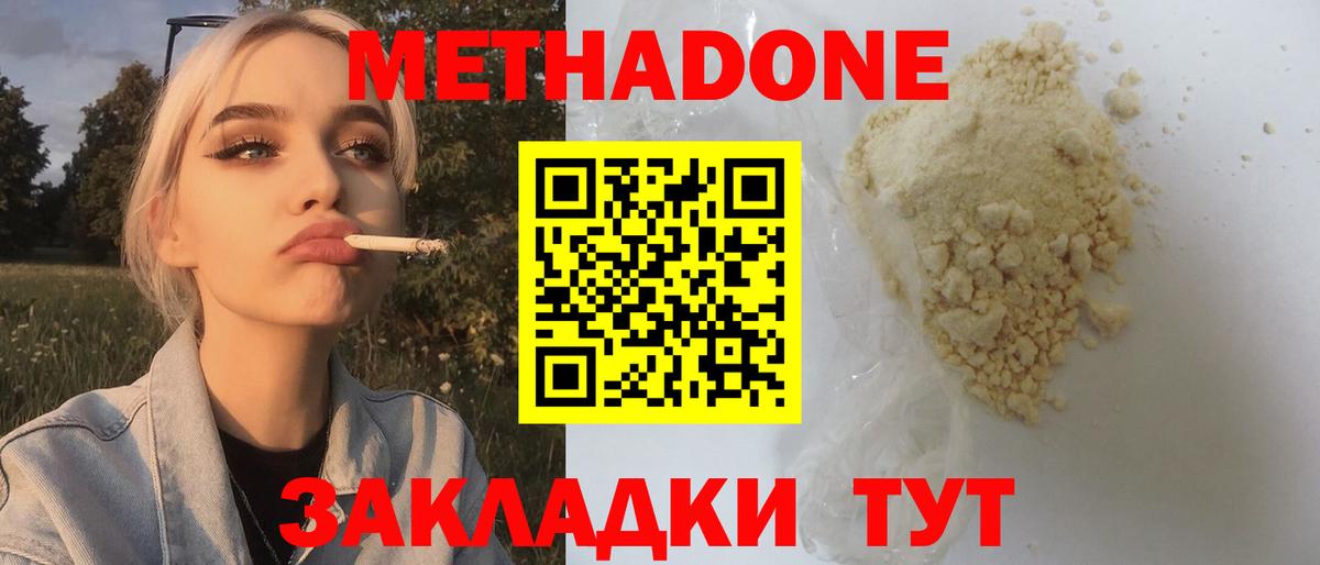 shop какой сайт  Сосновый Бор  Метадон methadone 