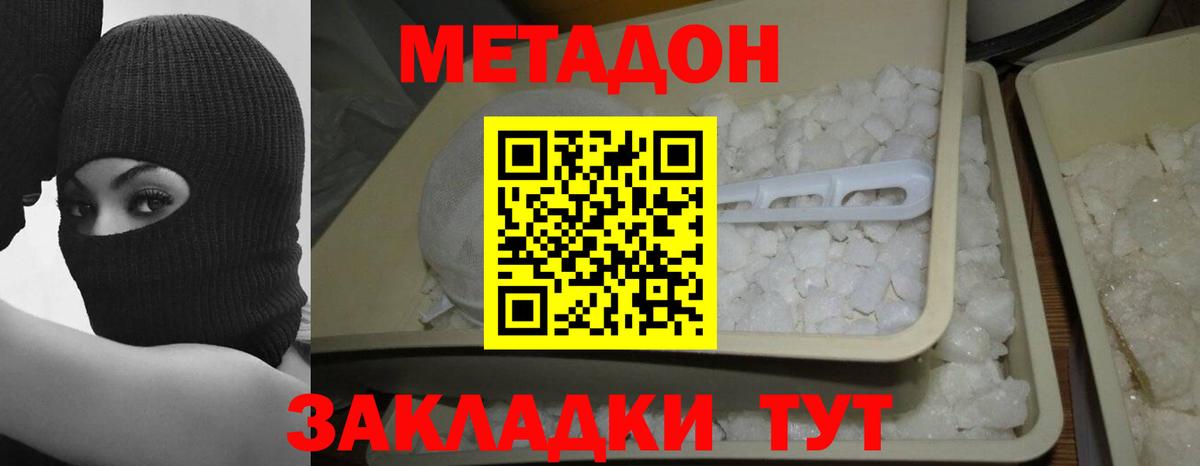 МЕТАДОН methadone  Вход с VPN  Сосновый Бор 