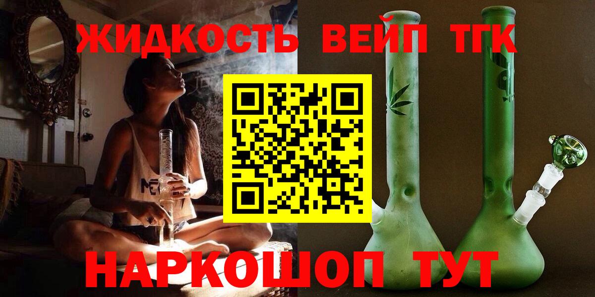 Дистиллят ТГК вейп с тгк  цена наркотик  Дистиллят ТГК вейп  Сосновый Бор 