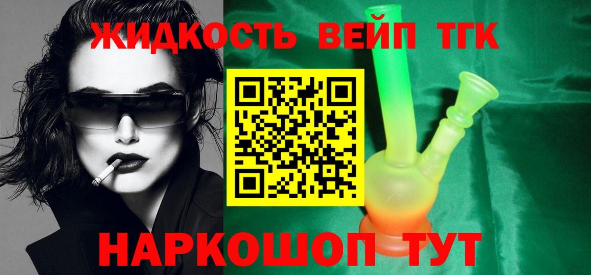 ТГК гашишное масло Сосновый Бор